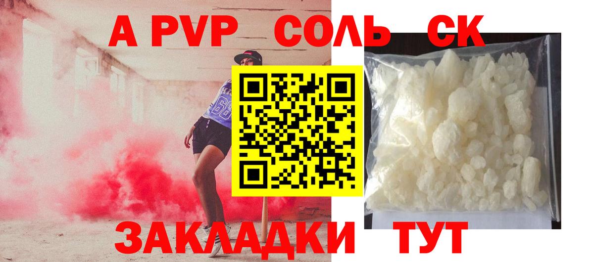 где продают наркотики  Вход с VPN  Волгодонск  A PVP VHQ  Альфа ПВП СК КРИС 