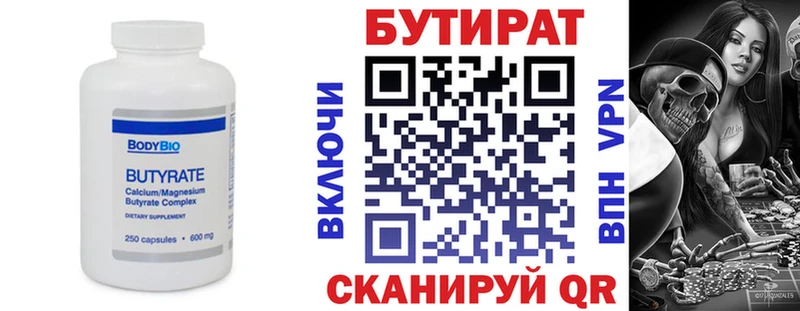 мега онион где можно купить Волгодонск Бутират 1.4BDO