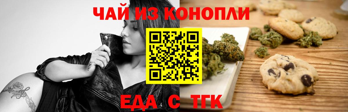 Cannafood конопля  Вход с VPN  Волгодонск 