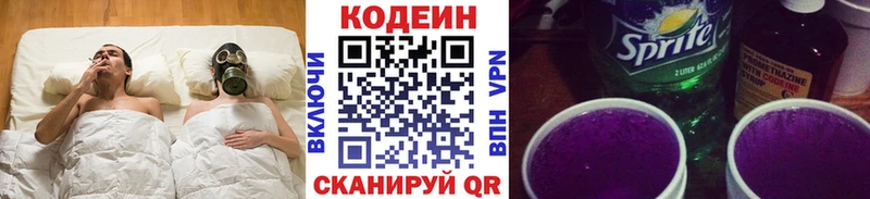 Кодеиновый сироп Lean Purple Drank  купить наркотик  Волгодонск 