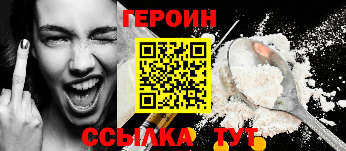 Героин VHQ  Вход с VPN  Волгодонск 