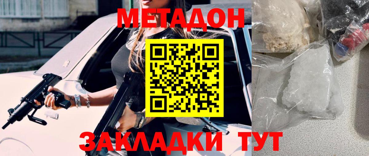 МЕТАДОН кристалл  МЕТАДОН methadone  Волгодонск  Вход с VPN 